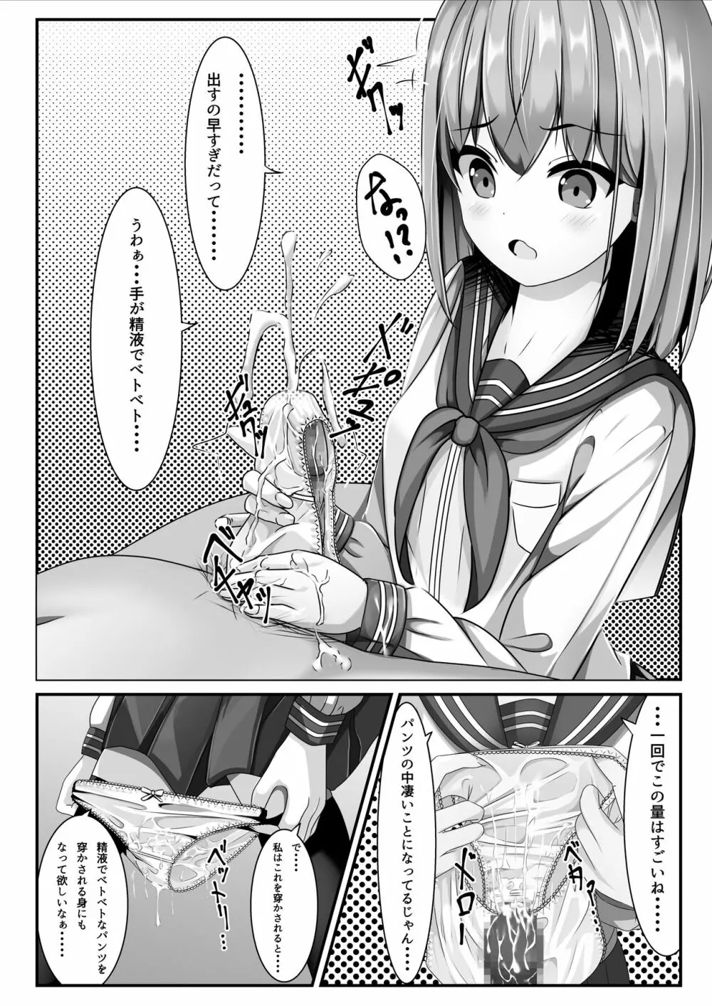 卒業したら制服に精液ぶっかけしてもいいと言うので - page5