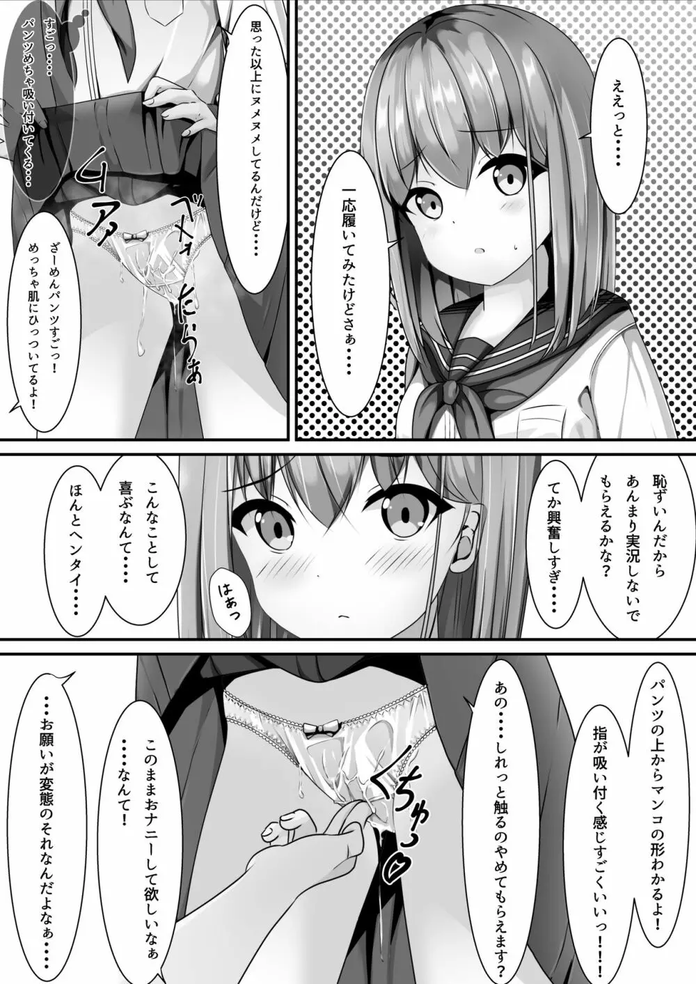 卒業したら制服に精液ぶっかけしてもいいと言うので - page6