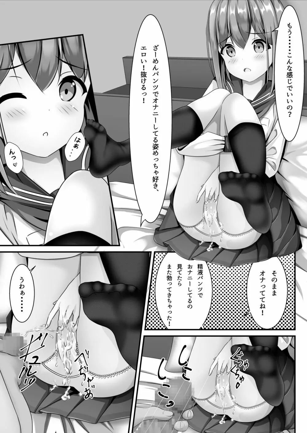 卒業したら制服に精液ぶっかけしてもいいと言うので - page7