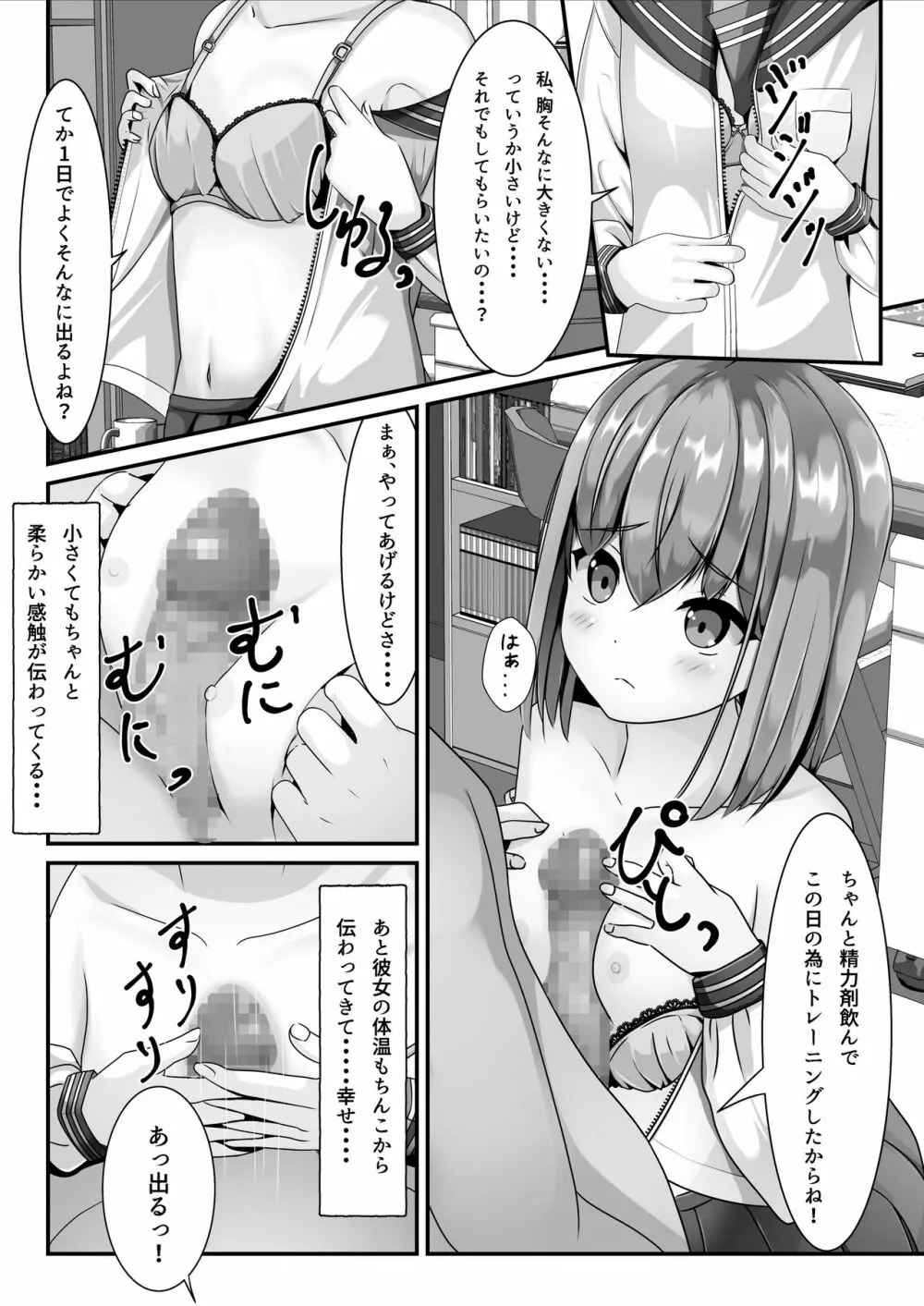 卒業したら制服に精液ぶっかけしてもいいと言うので - page8