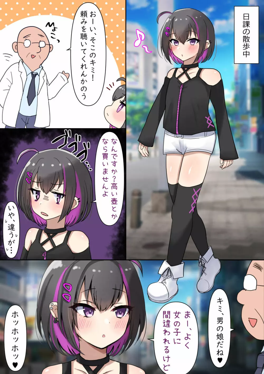 逆フェラBOXにちんちん入れちゃった男の娘♂ - page2