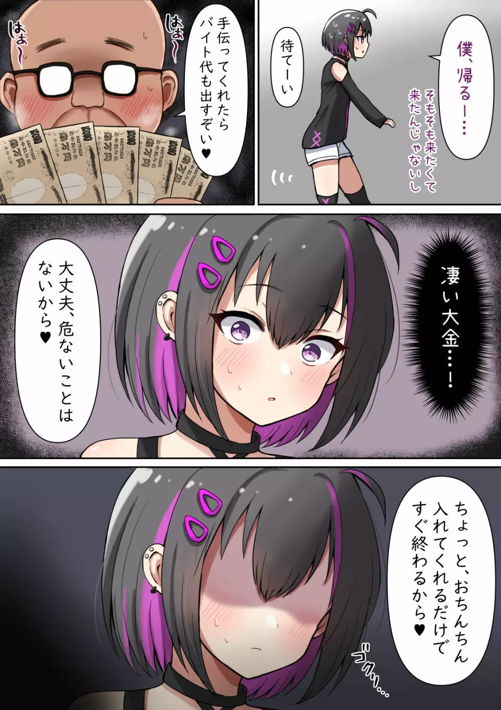 逆フェラBOXにちんちん入れちゃった男の娘♂ - page4