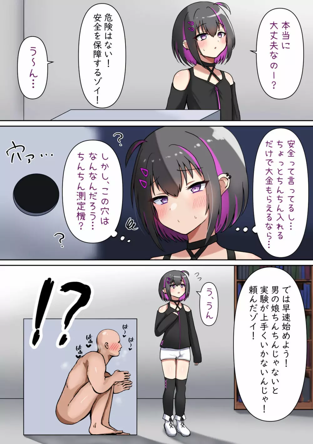 逆フェラBOXにちんちん入れちゃった男の娘♂ - page5