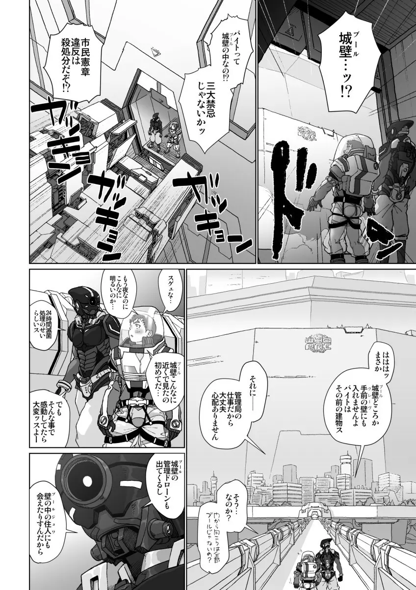 ボクハ、ジョナス - page10