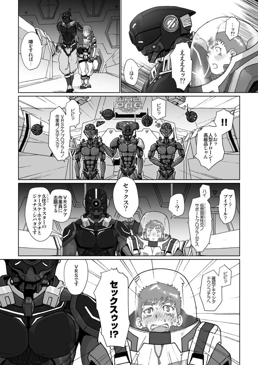 ボクハ、ジョナス - page11