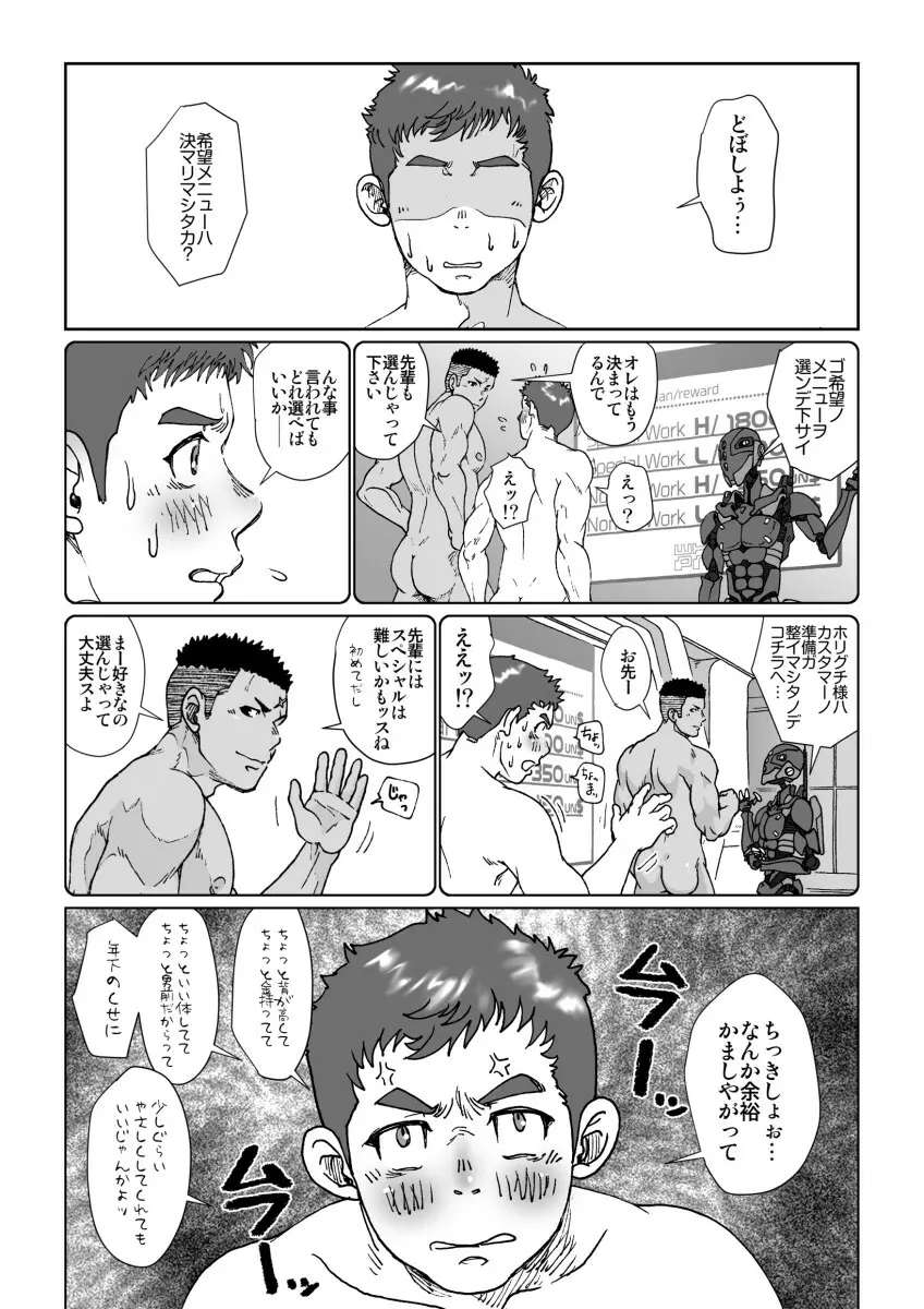 ボクハ、ジョナス - page14