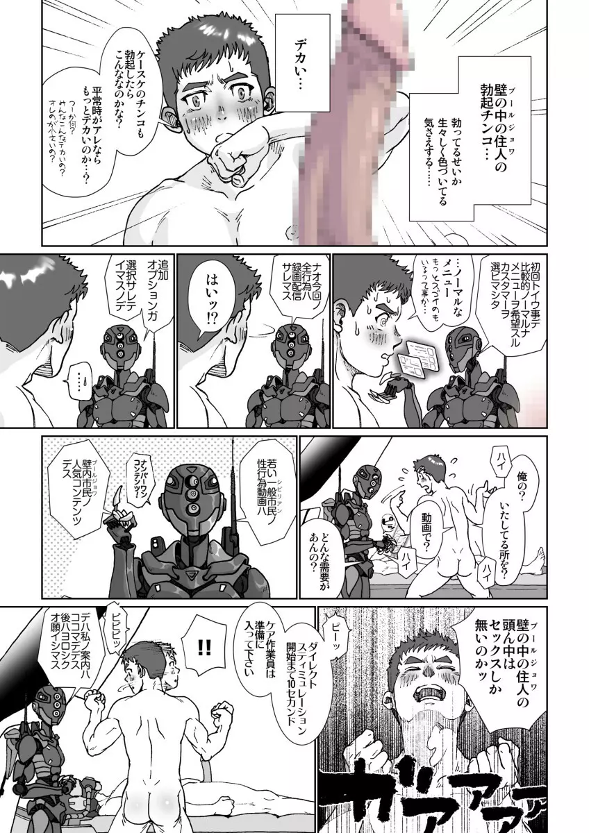 ボクハ、ジョナス - page17