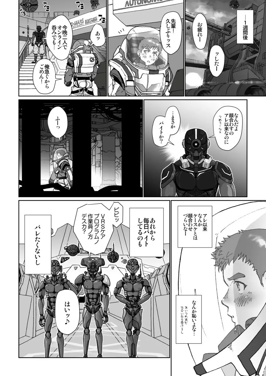 ボクハ、ジョナス - page24