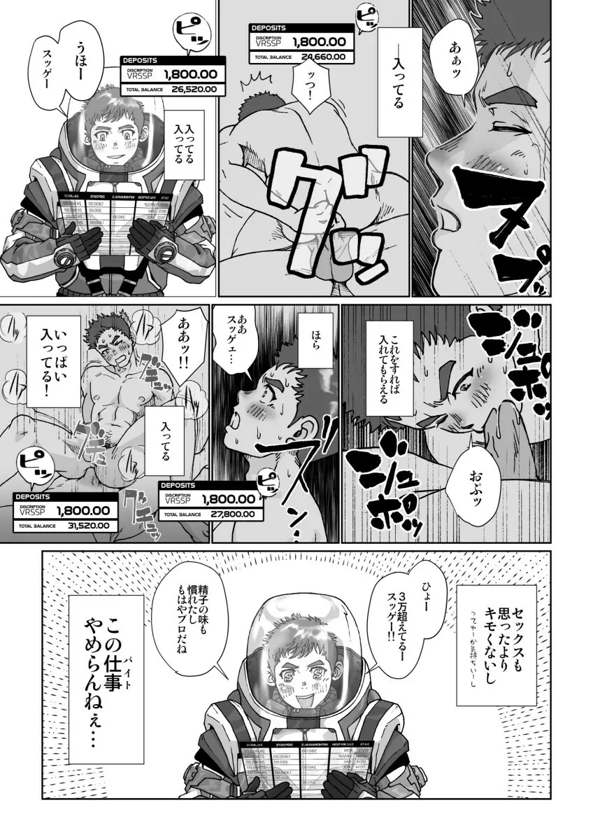 ボクハ、ジョナス - page25