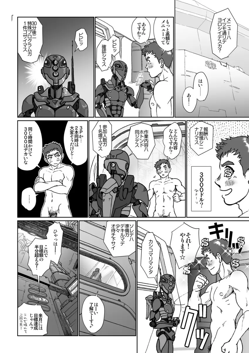 ボクハ、ジョナス - page26