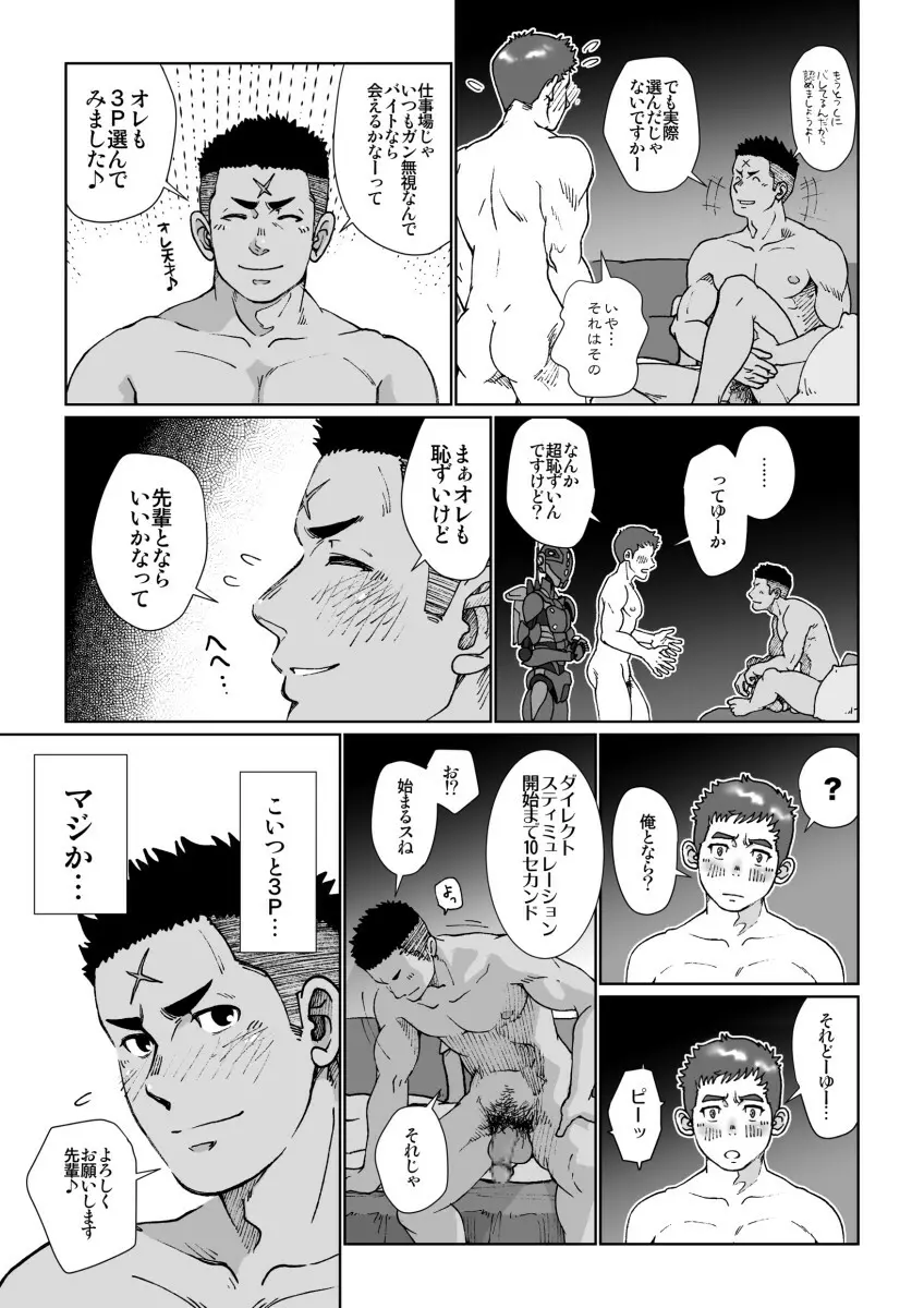 ボクハ、ジョナス - page29