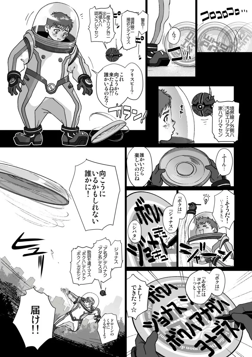 ボクハ、ジョナス - page3