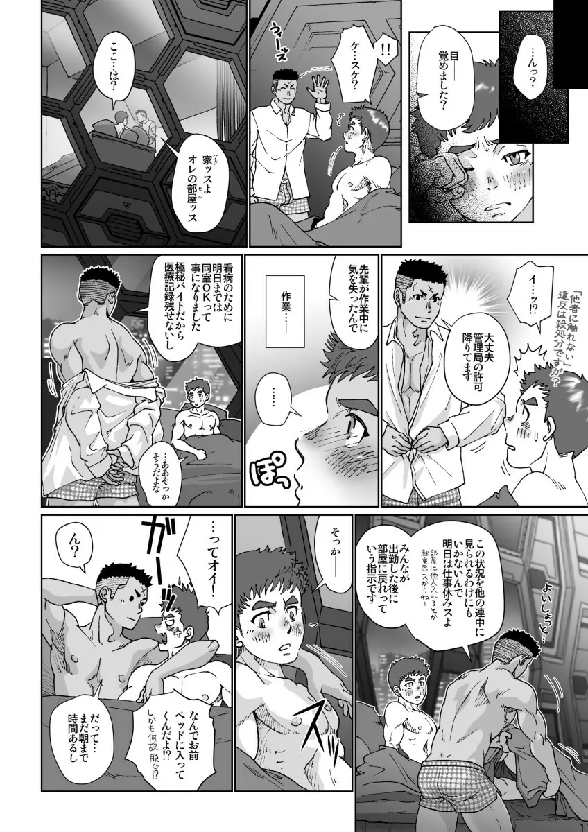 ボクハ、ジョナス - page38