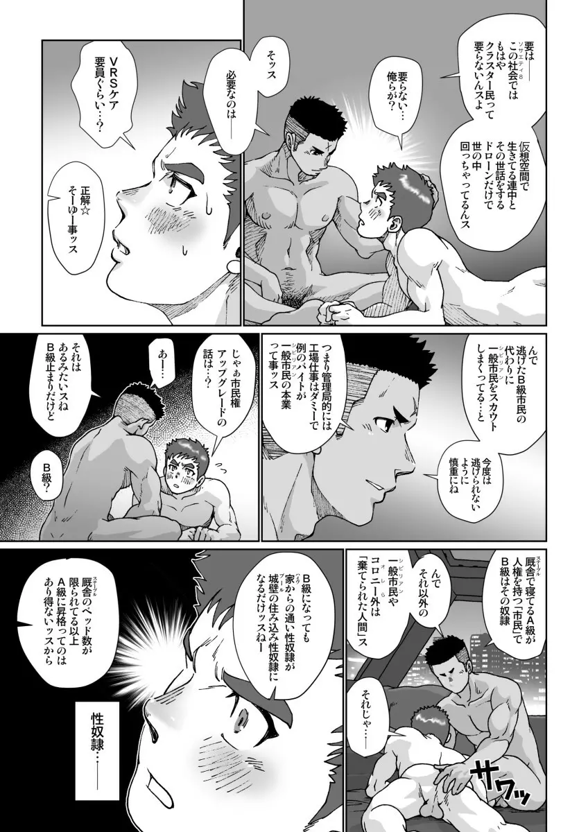 ボクハ、ジョナス - page45