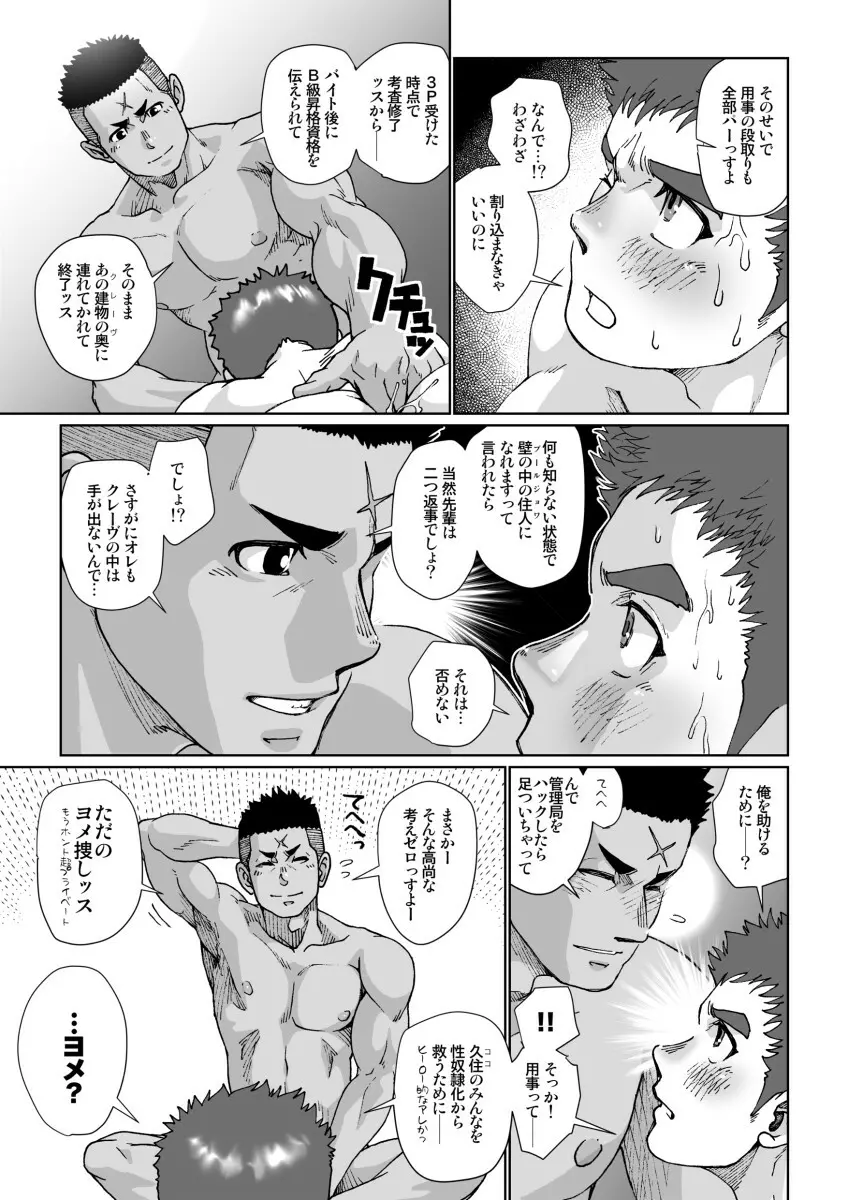 ボクハ、ジョナス - page47