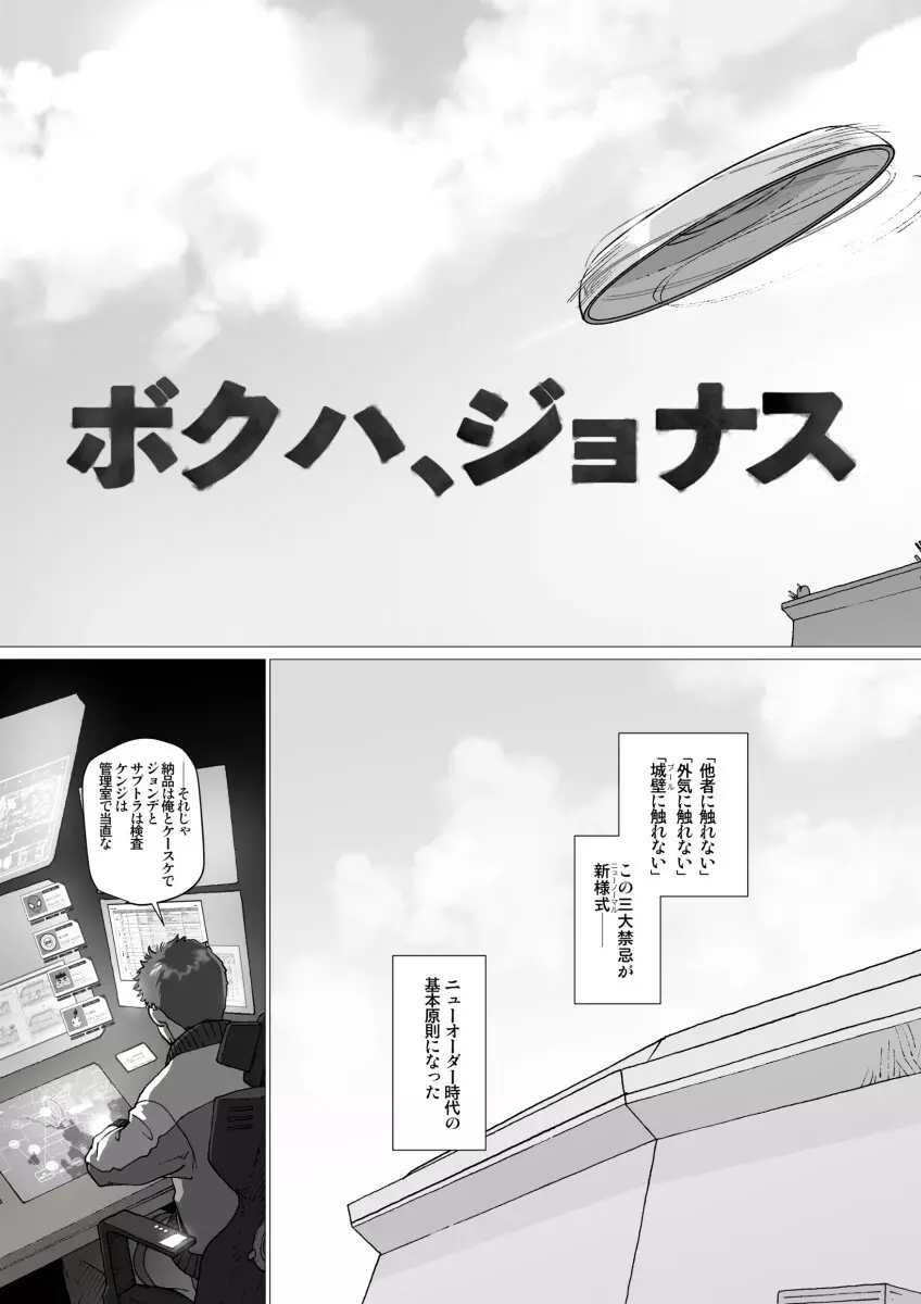 ボクハ、ジョナス - page5