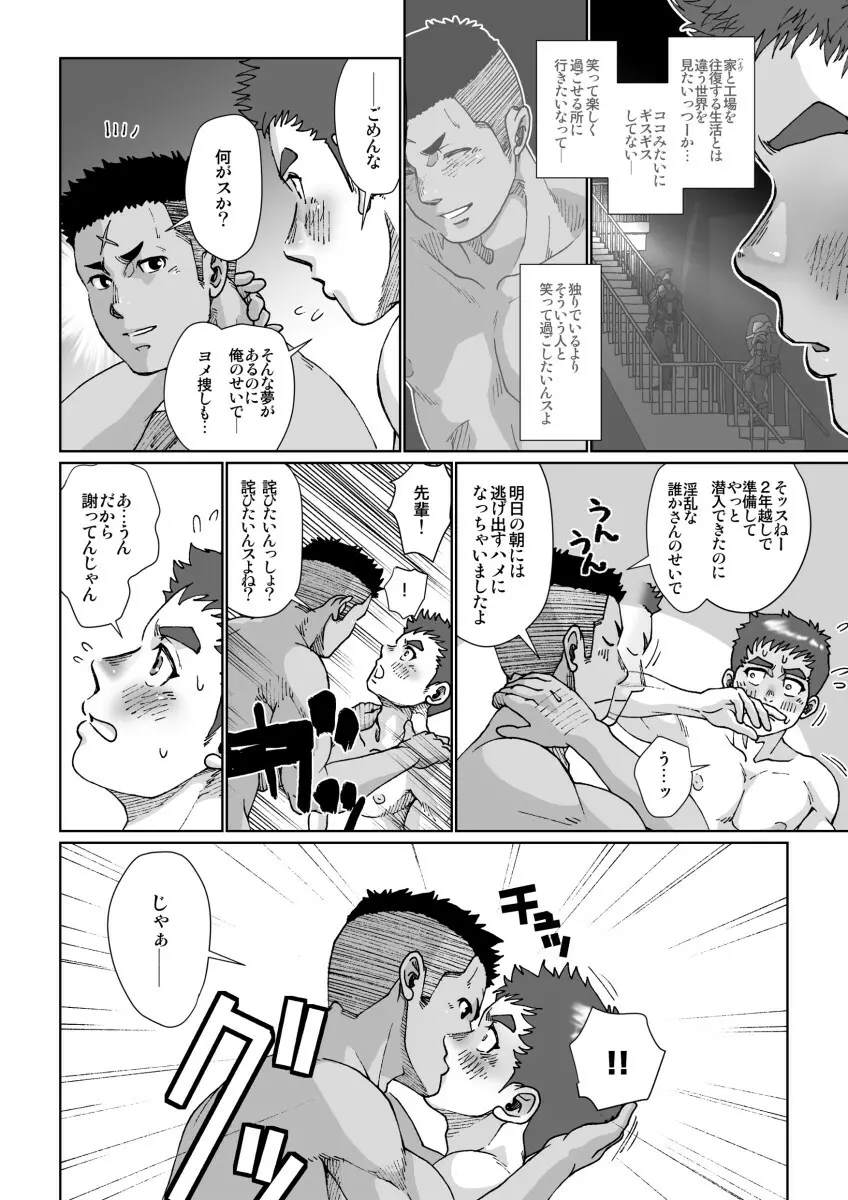 ボクハ、ジョナス - page50