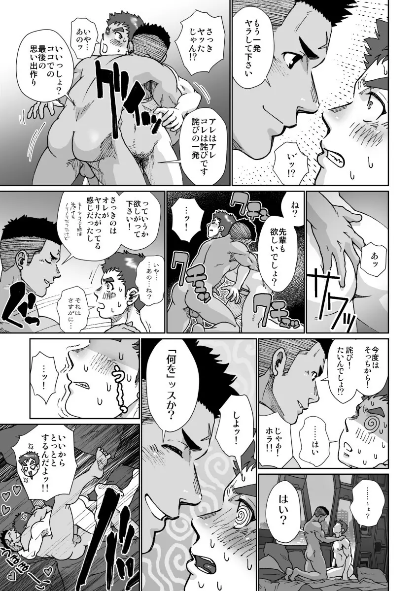 ボクハ、ジョナス - page51