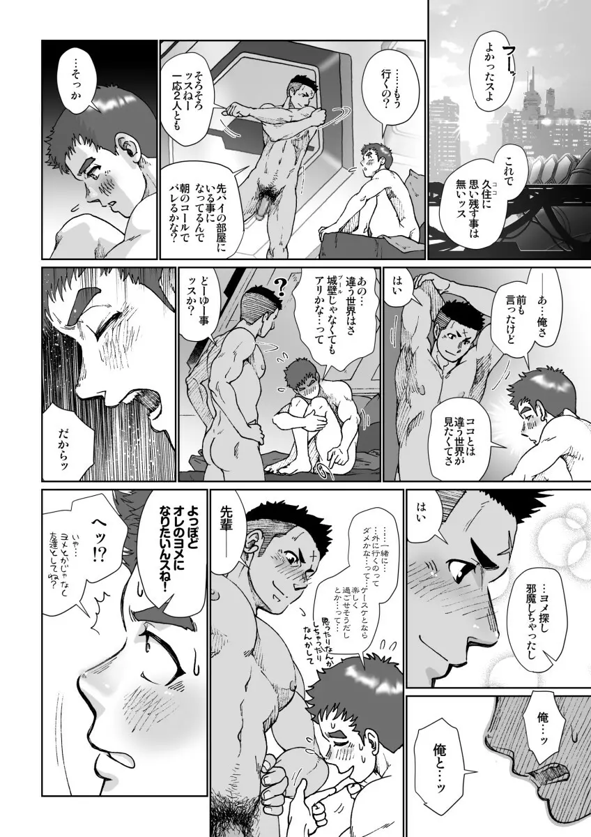 ボクハ、ジョナス - page54