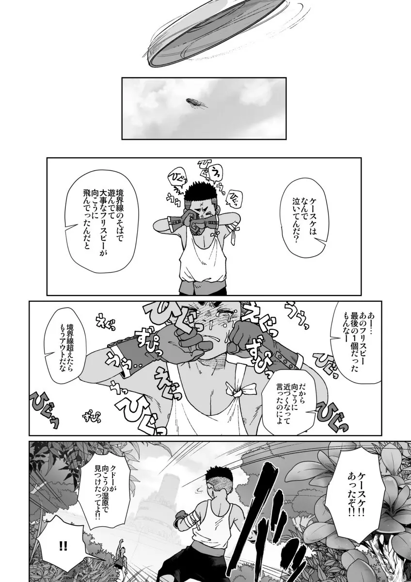 ボクハ、ジョナス - page56