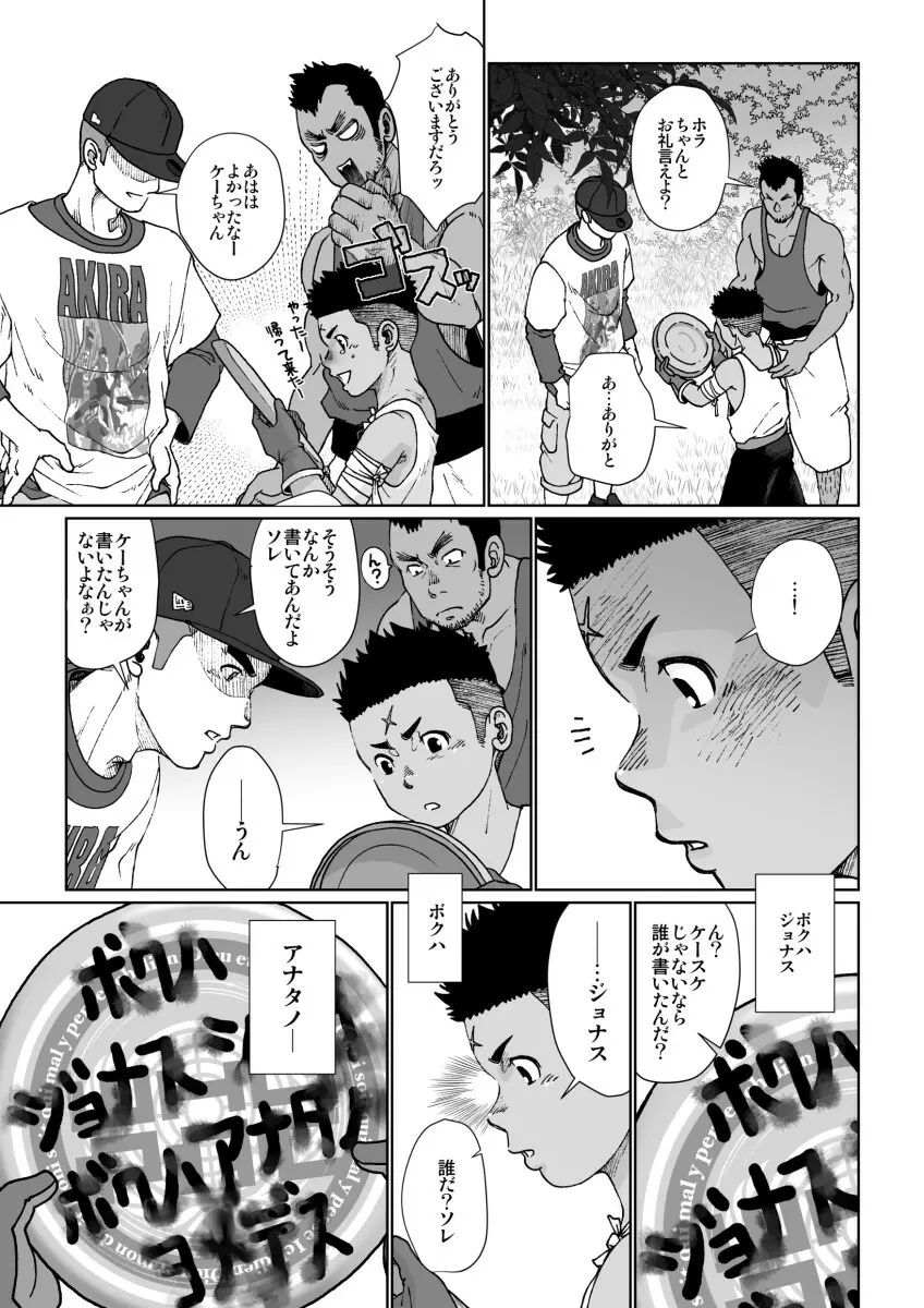 ボクハ、ジョナス - page57