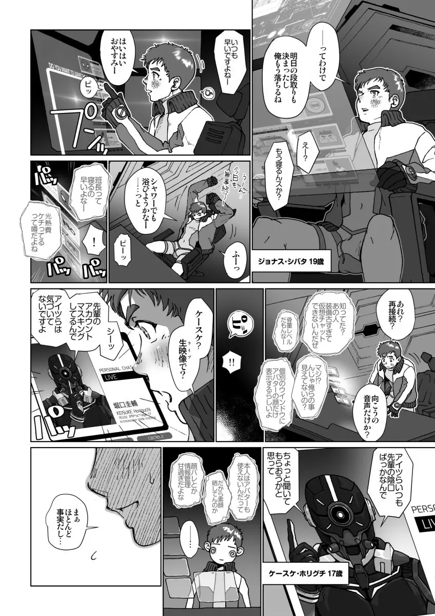 ボクハ、ジョナス - page6