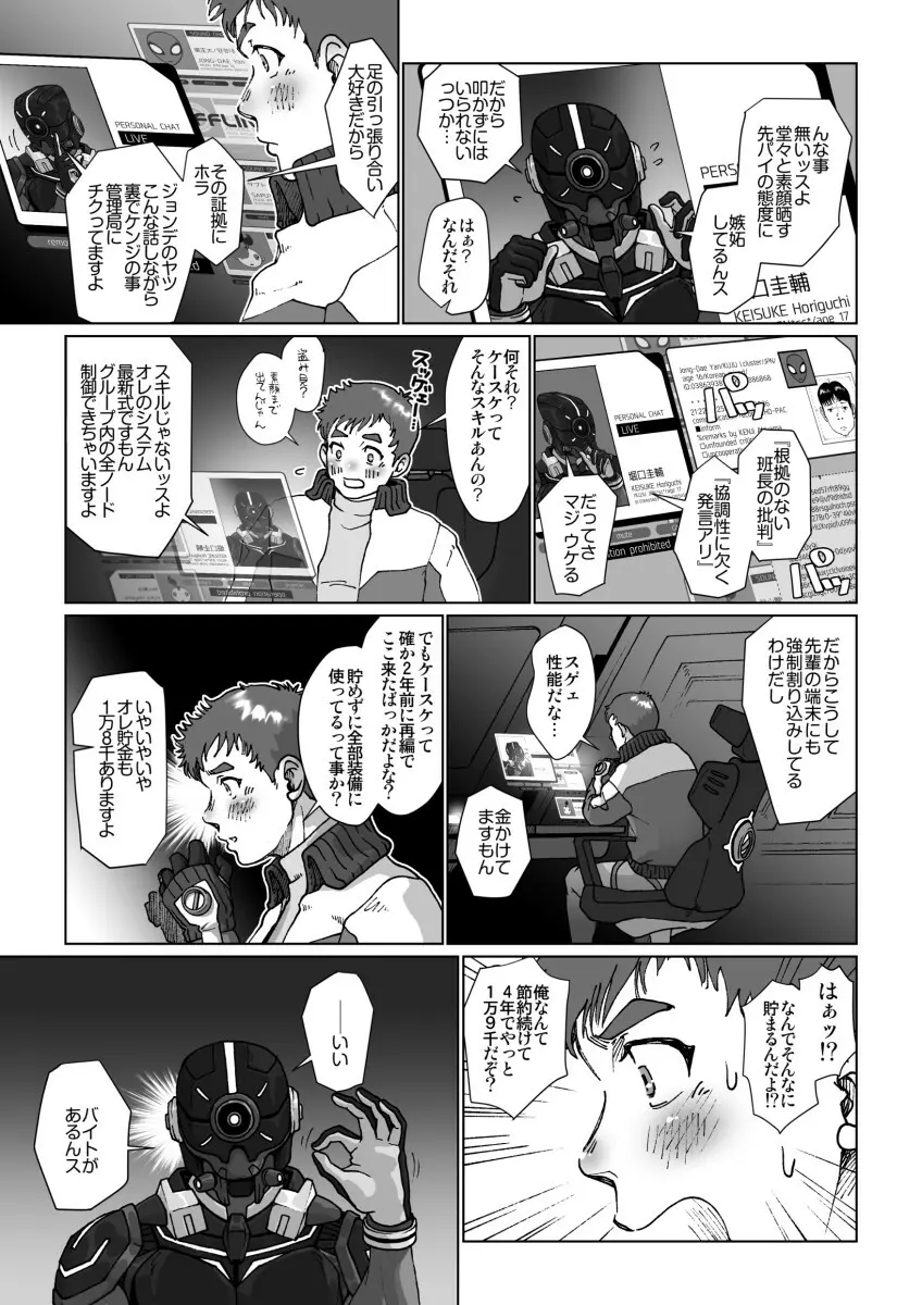 ボクハ、ジョナス - page7