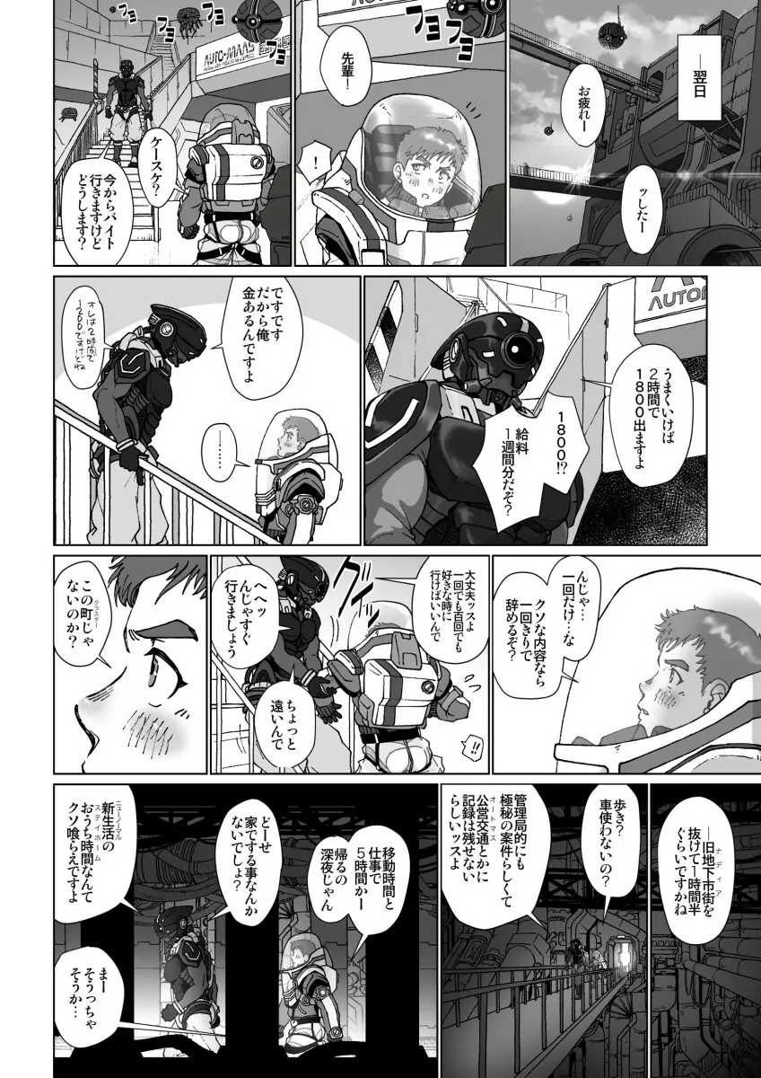 ボクハ、ジョナス - page8