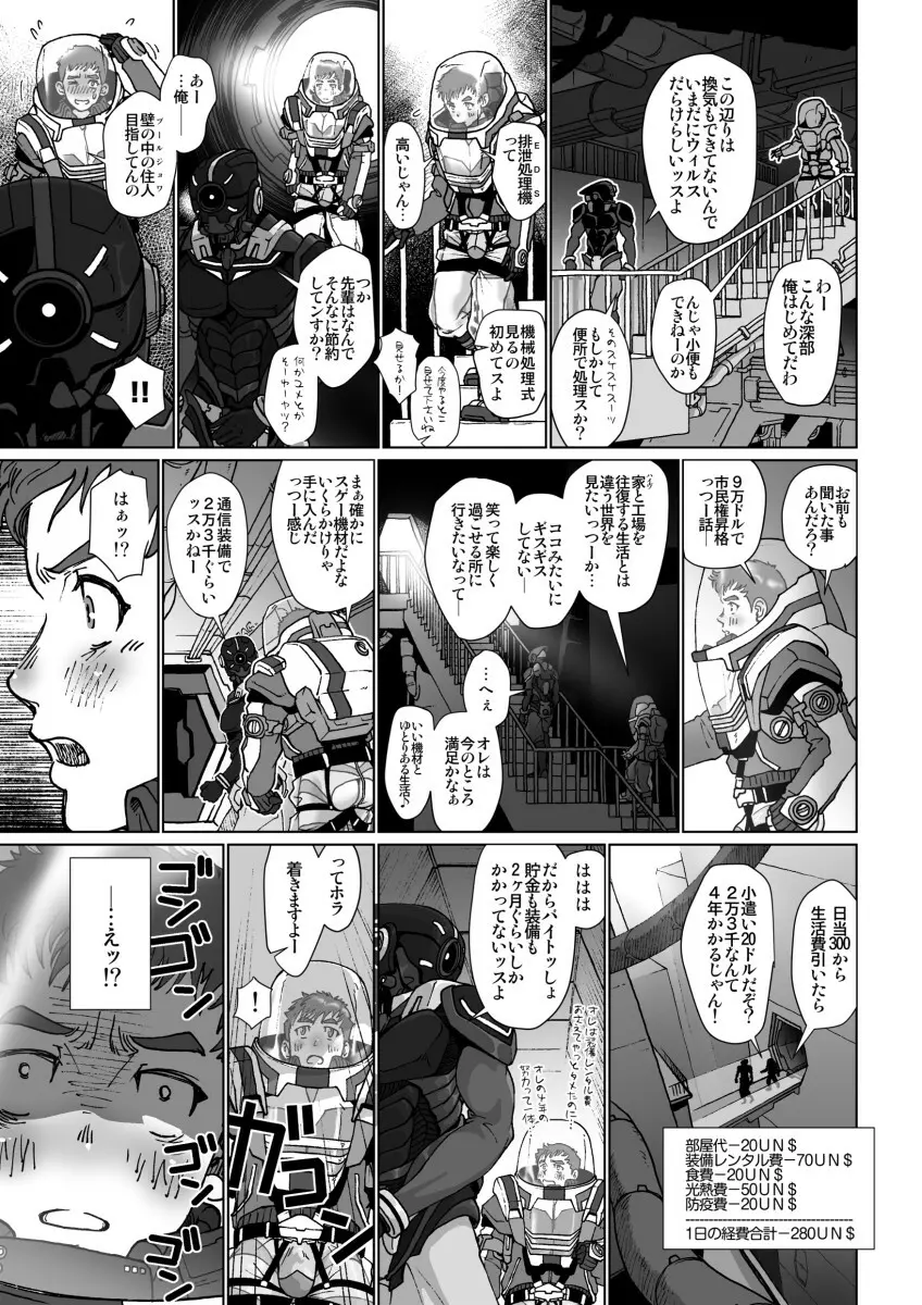 ボクハ、ジョナス - page9