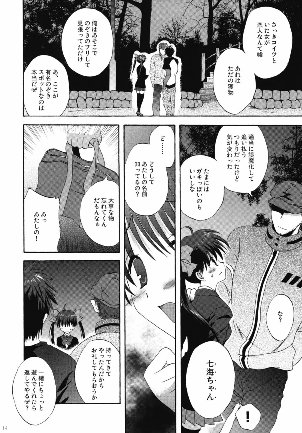 INTO THE DARK NIGHT + カード - page13