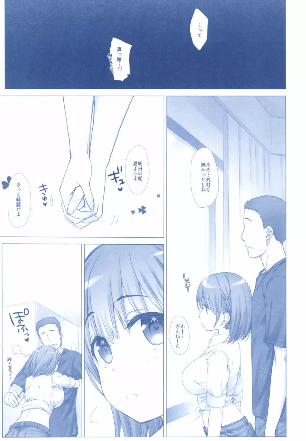 週末のたわわ総集編+α - page103