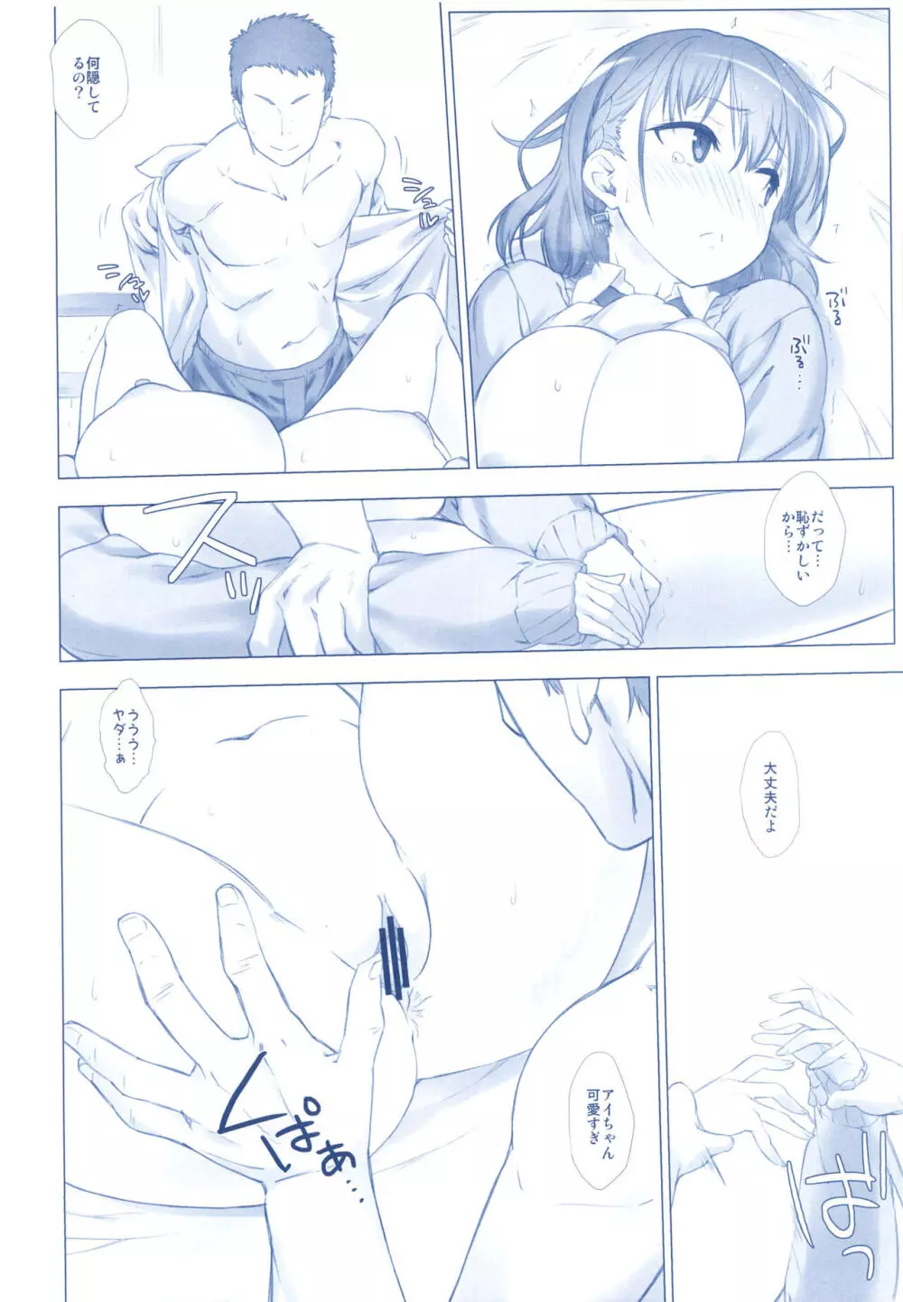 週末のたわわ総集編+α - page20