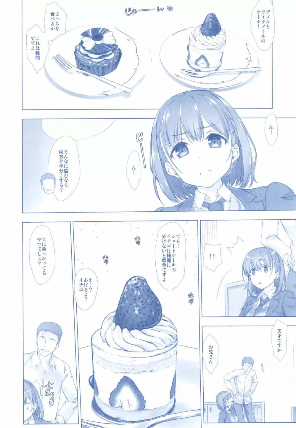 週末のたわわ総集編+α - page6