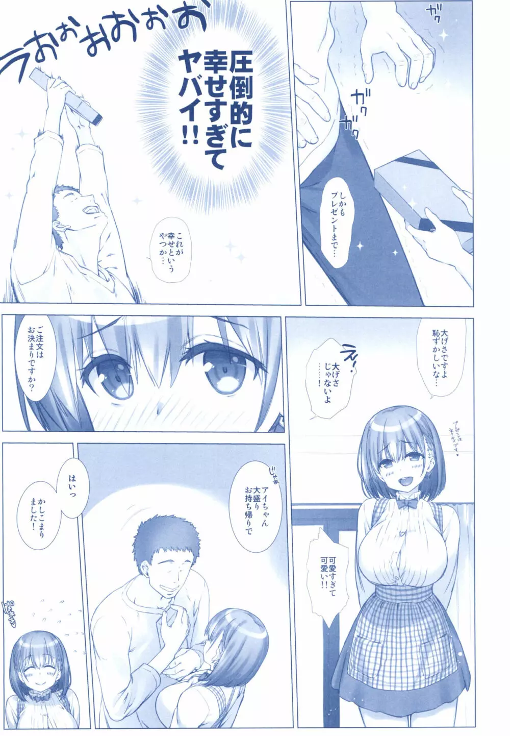 週末のたわわ総集編+α - page69