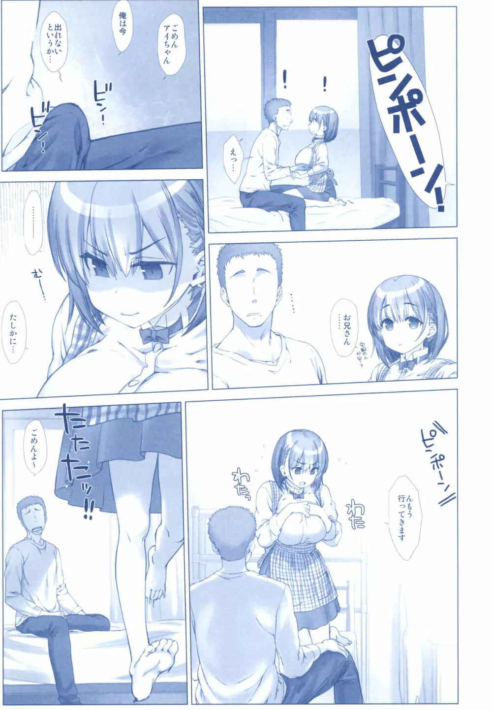 週末のたわわ総集編+α - page71