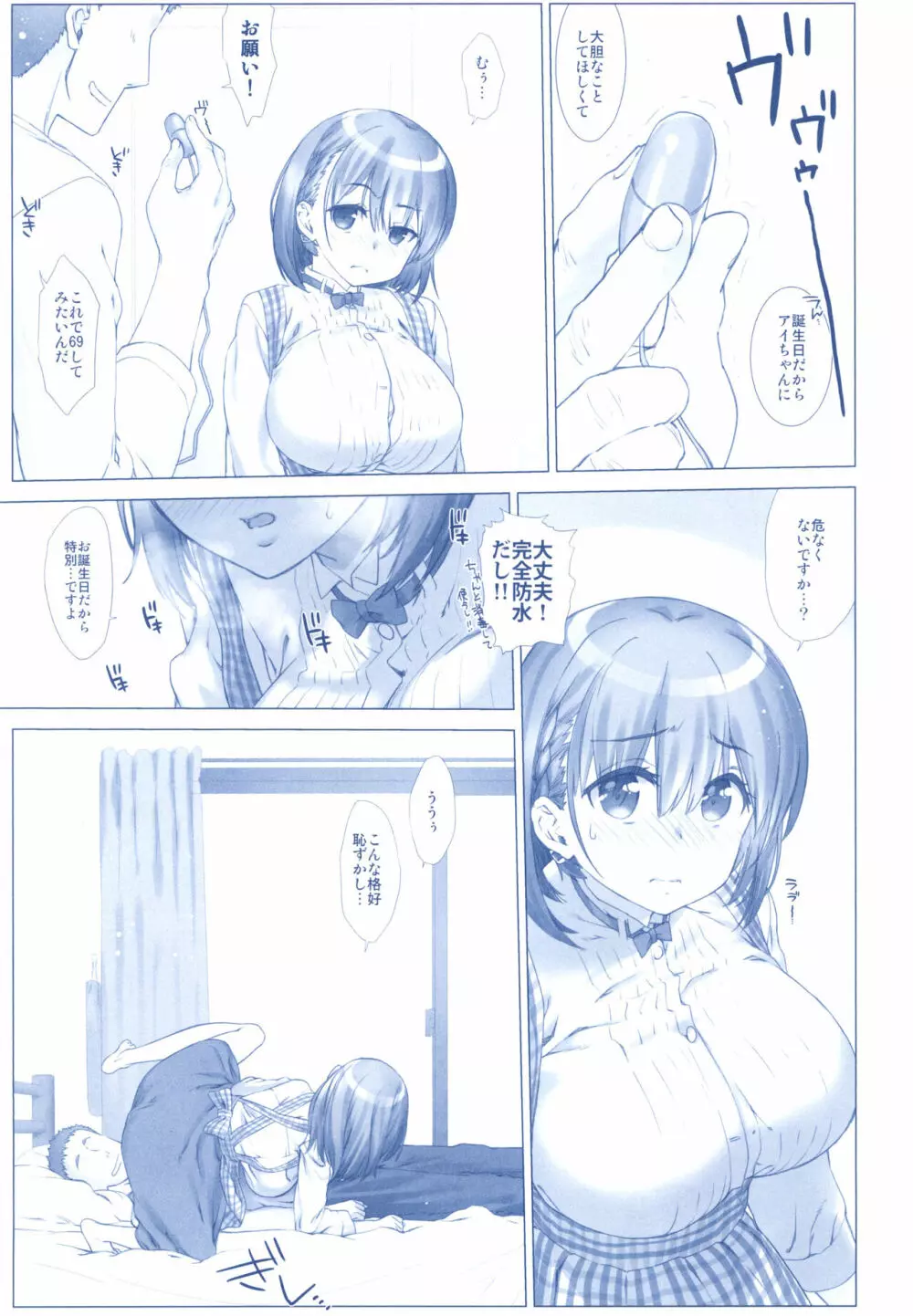 週末のたわわ総集編+α - page73