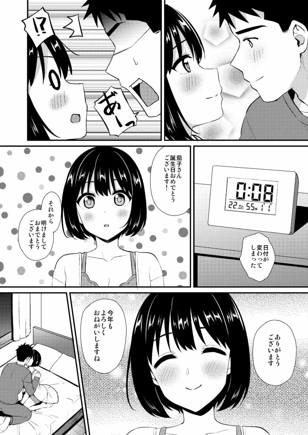 かこづくし - page119