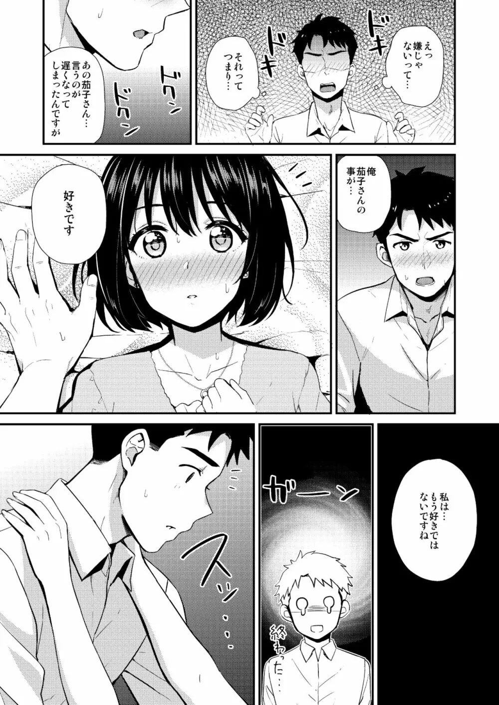 かこづくし - page12