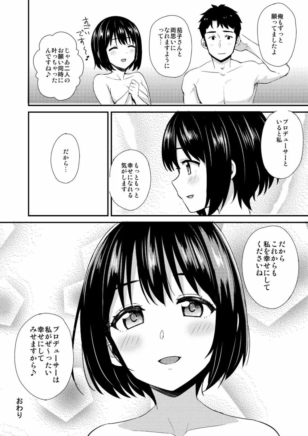 かこづくし - page27