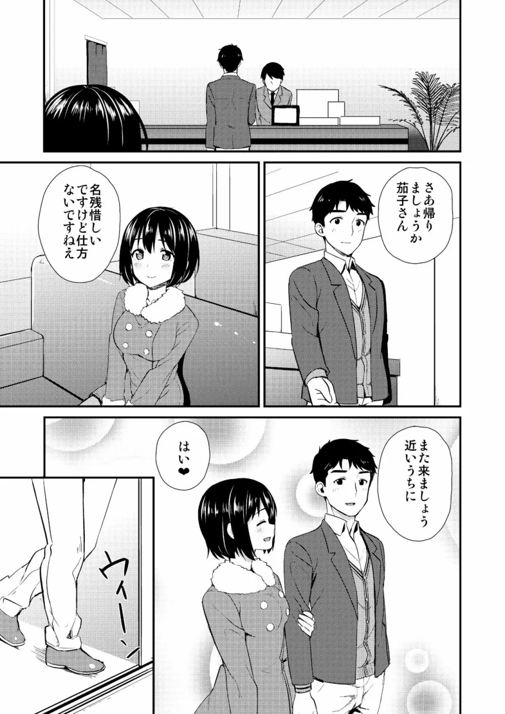 かこづくし - page51