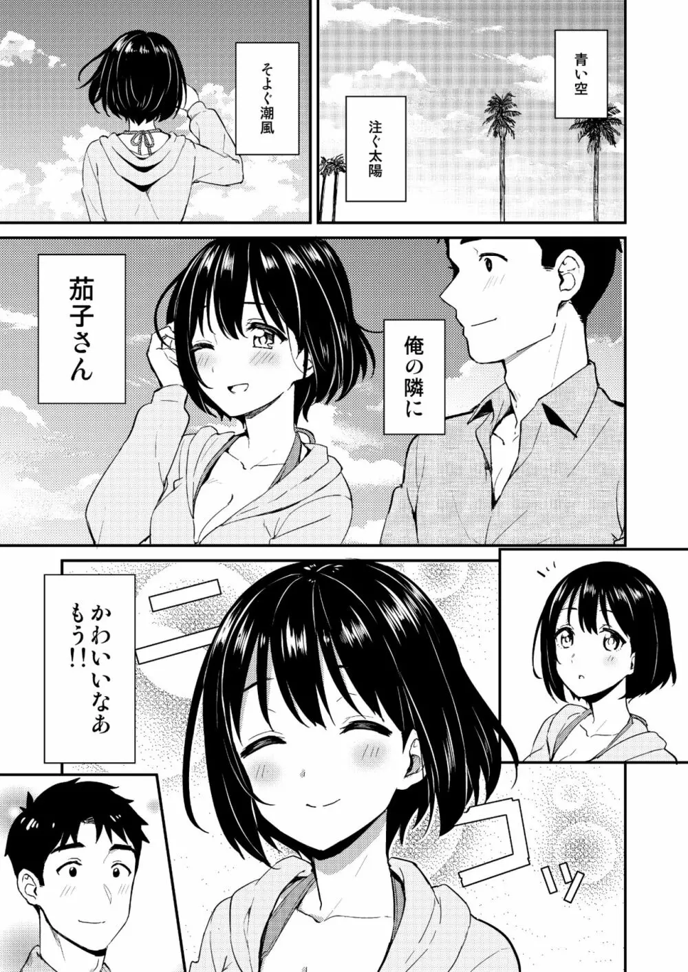 かこづくし - page56