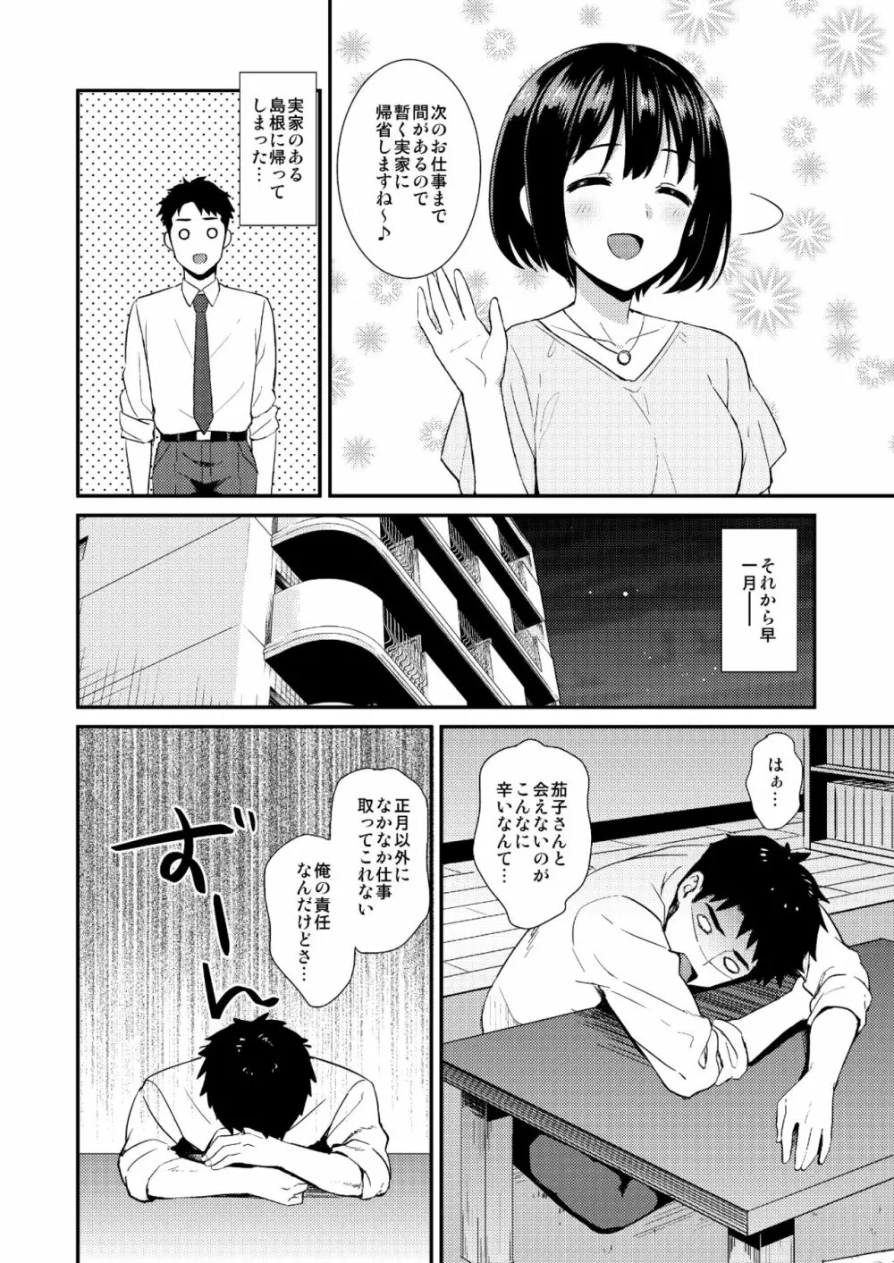 かこづくし - page7