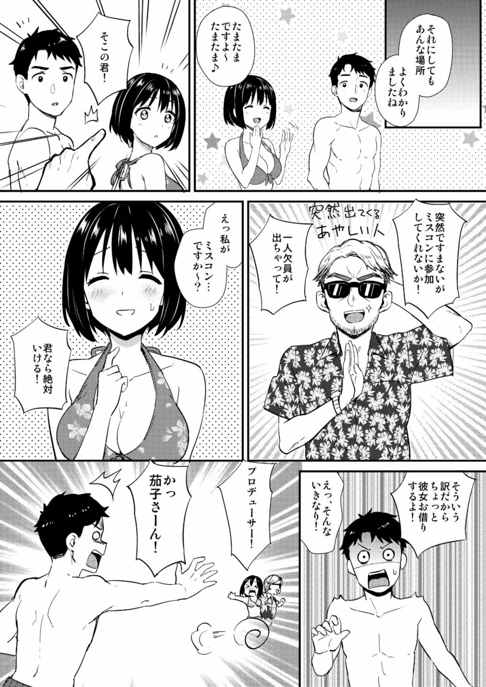 かこづくし - page80