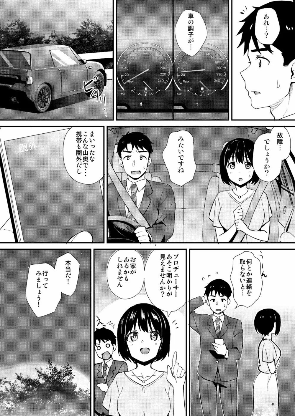 かこづくし - page86