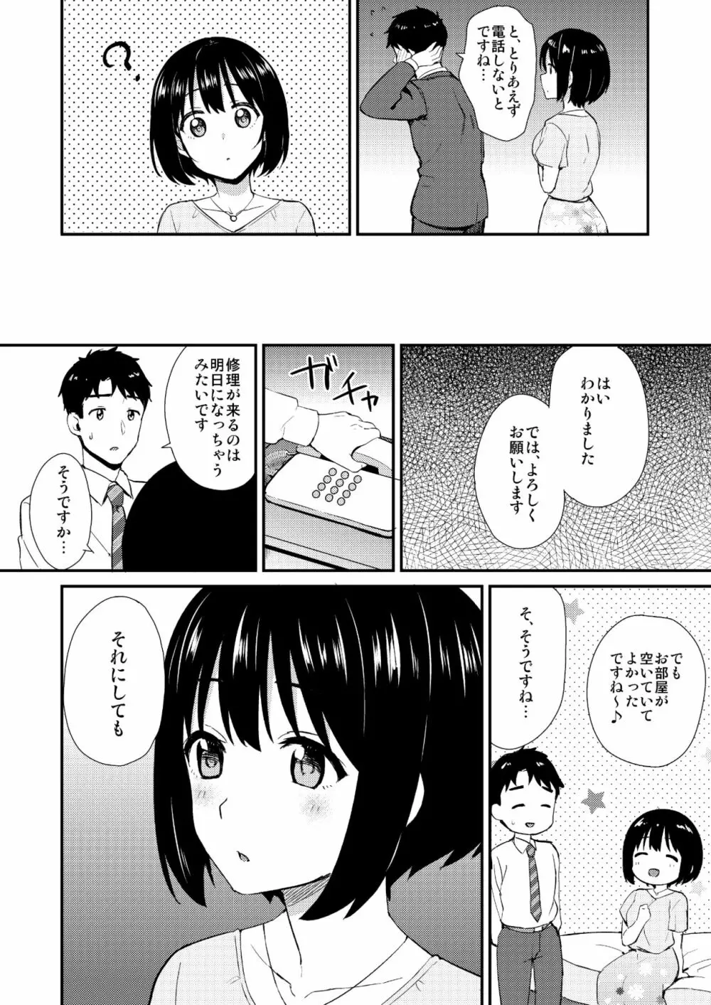 かこづくし - page88