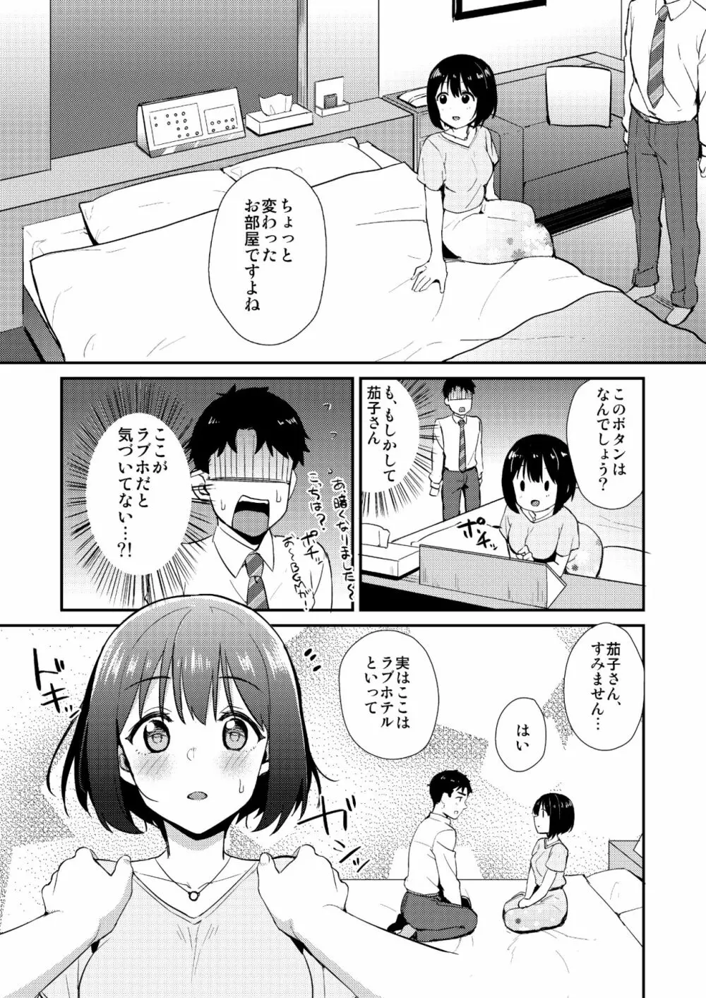 かこづくし - page89