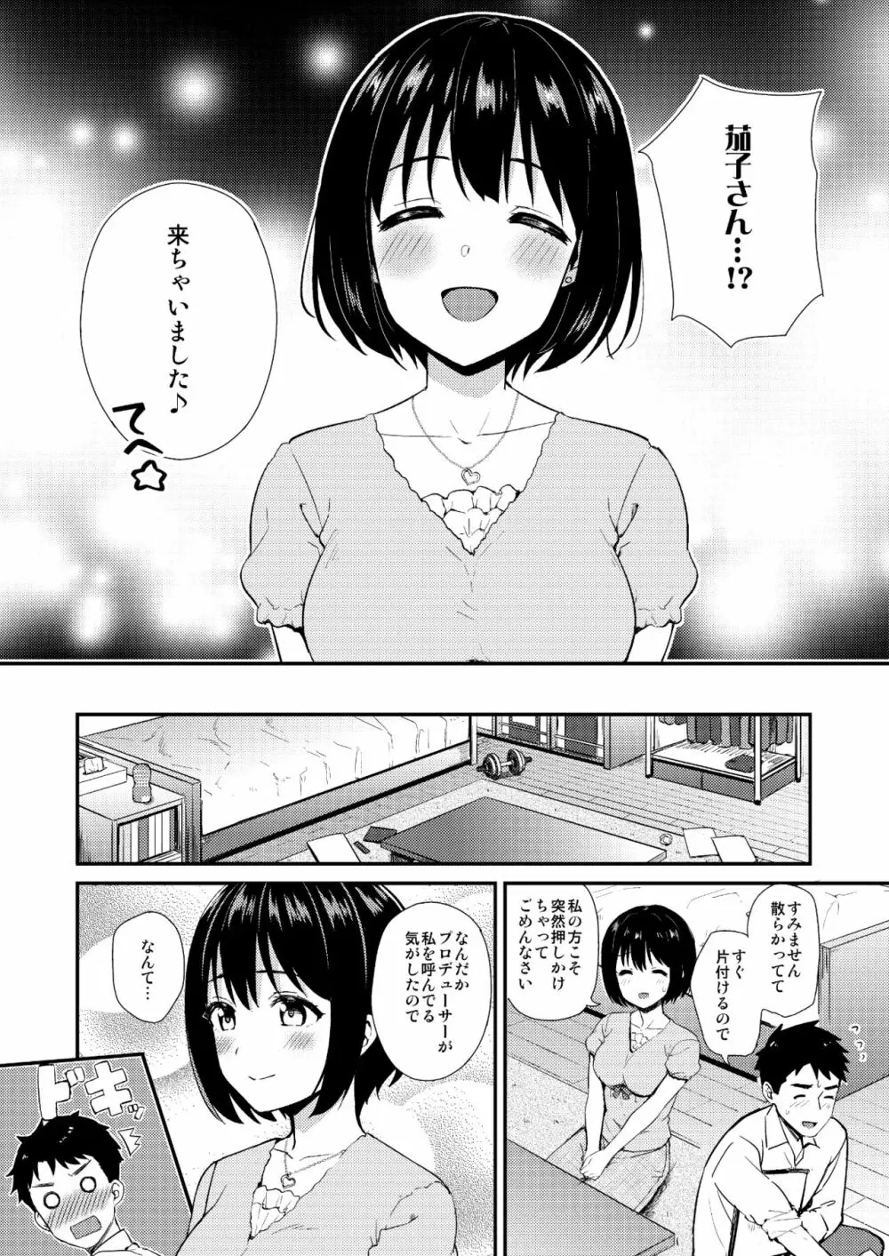 かこづくし - page9