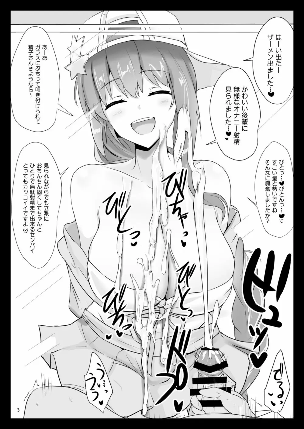 エロらくがき本@C95 - page3