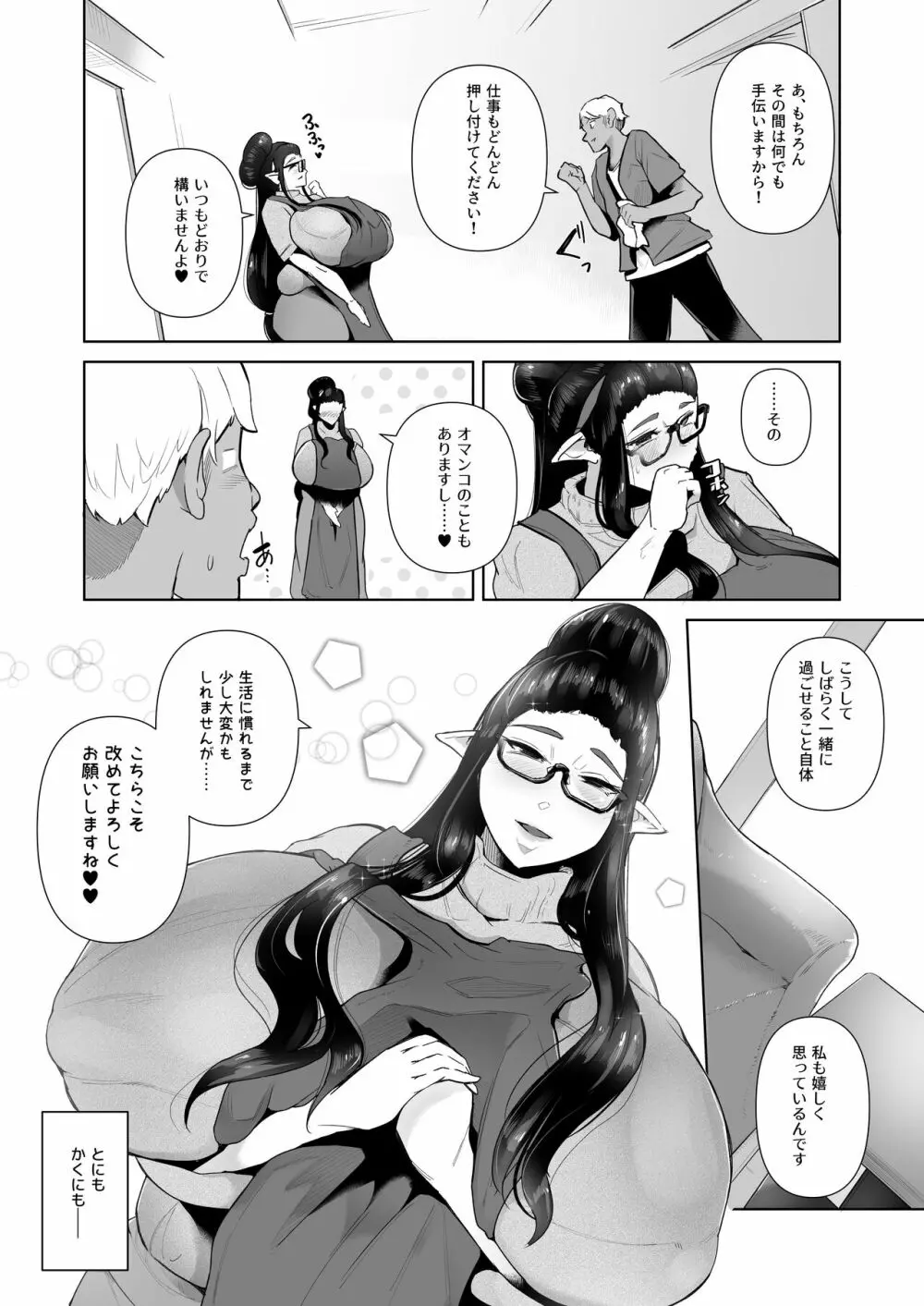 むっちりデカ乳エルフのおばさんとあの日交わしたスケベでエッチな約束 - page14