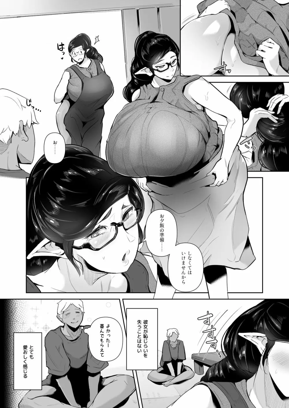 むっちりデカ乳エルフのおばさんとあの日交わしたスケベでエッチな約束 - page23